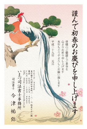 Biglietto augurale giapponese con raffigurazione di gallo Onagadori